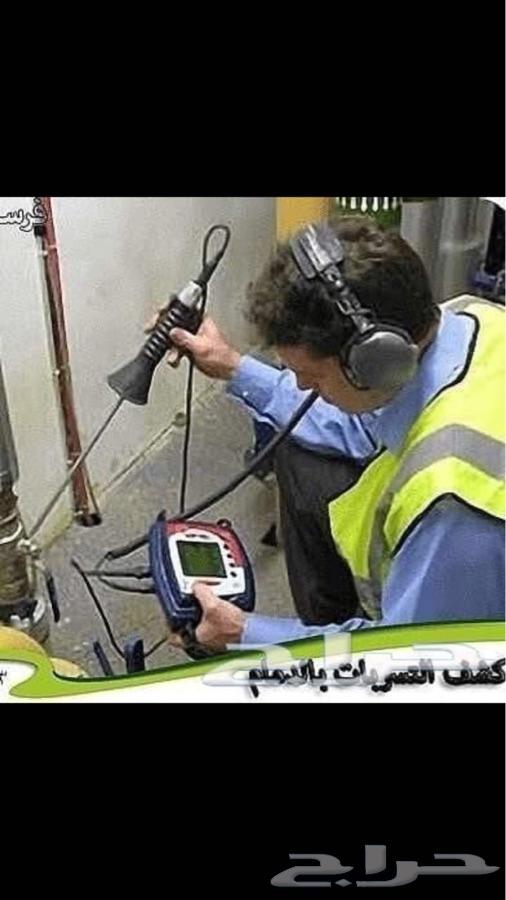 كشف تسربات تسريبات تسرب المياه عزل أسطح