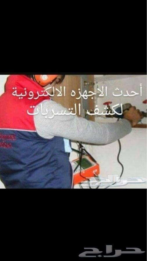 كشف تسربات تسريبات تسرب المياه عزل أسطح