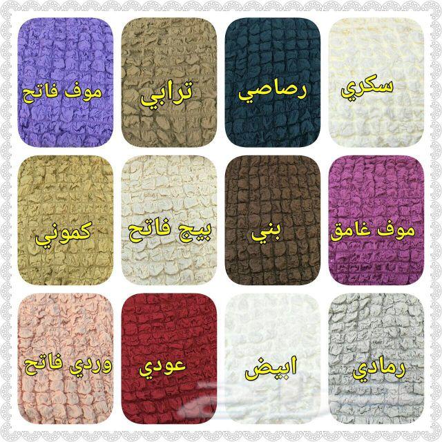 عروض خاصه تلبيسات كنب اطقم وبالقطعه