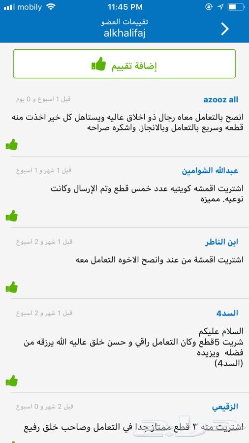 اقمشة كويتية (عرض خاص)