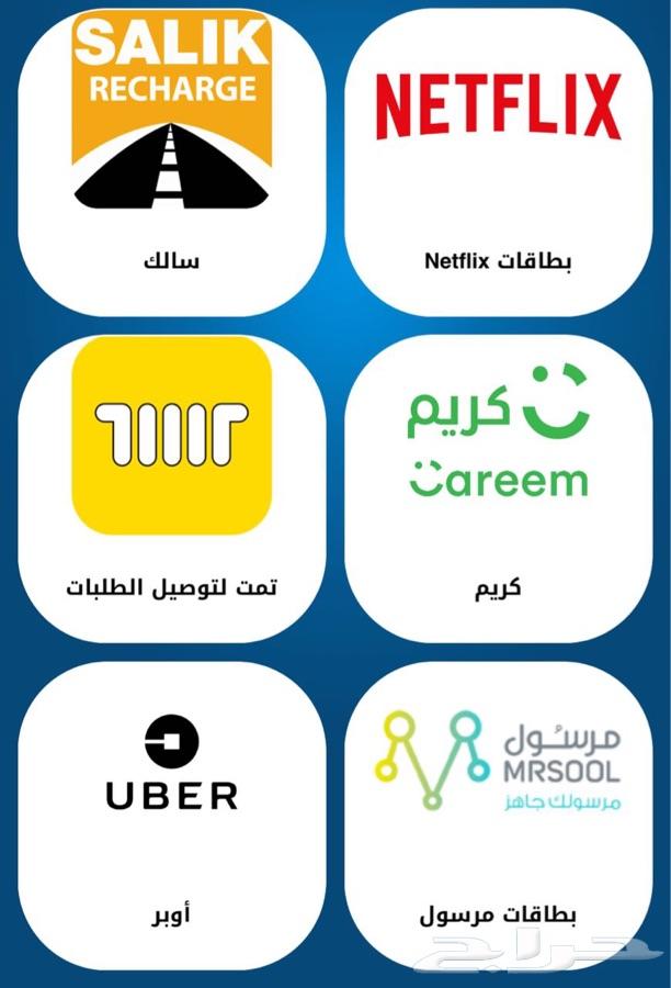 بطاقات مرسول واتصالات وغيرها