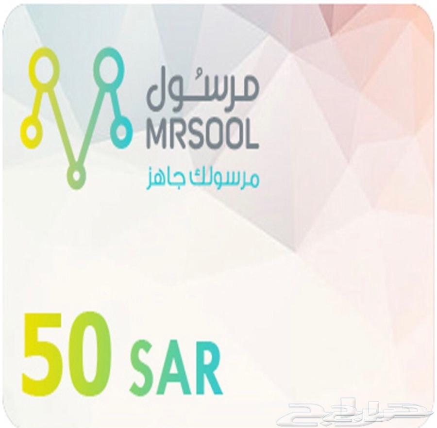بطاقات مرسول واتصالات وغيرها