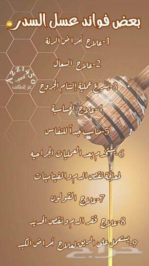 عسل من جموب المملكة والتوصيل مجاني مع عروض