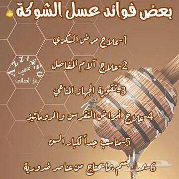 عسل من جموب المملكة والتوصيل مجاني مع عروض