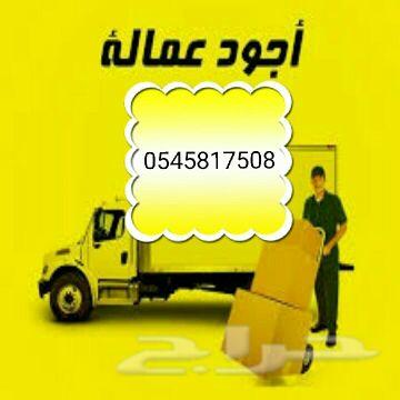 شركة نقل العفش والأثاث مع الفك والتركيب