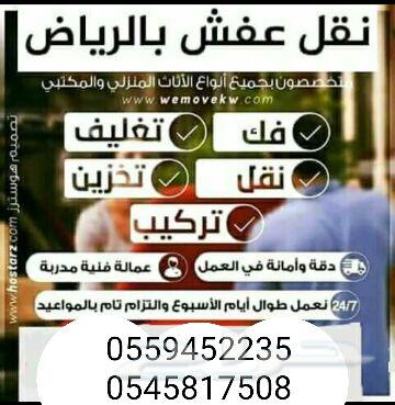 شركة نقل العفش والأثاث مع الفك والتركيب
