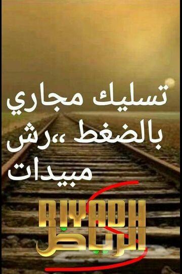 كشف تسريب المياه والعوازل رش مبيدات