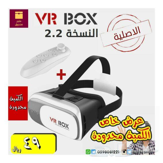 نظارة الواقع الإفتراضي الشهيرة VR BOX الأصلية