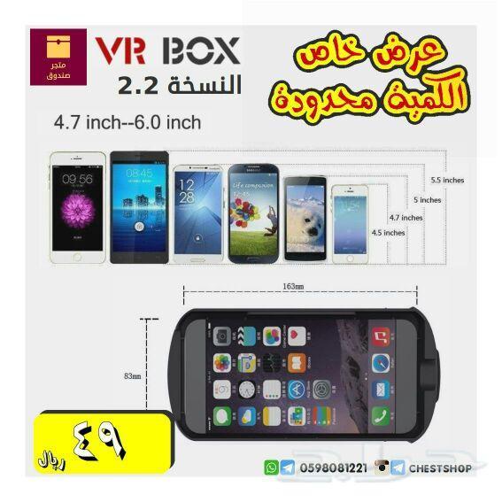 نظارة الواقع الإفتراضي الشهيرة VR BOX الأصلية