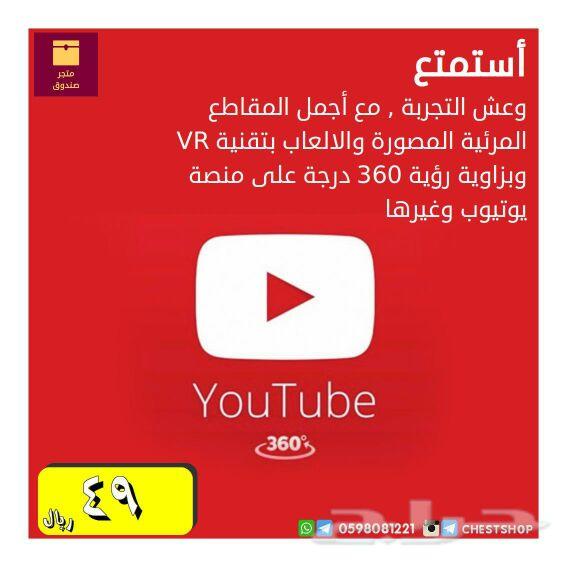 نظارة الواقع الإفتراضي الشهيرة VR BOX الأصلية
