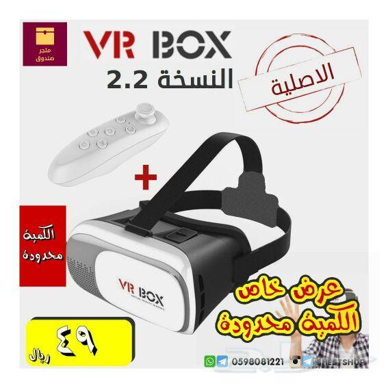 نظارة الواقع الإفتراضي الشهيرة VR BOX الأصلية