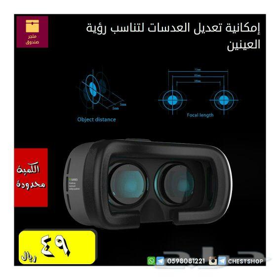 نظارة الواقع الإفتراضي الشهيرة VR BOX الأصلية