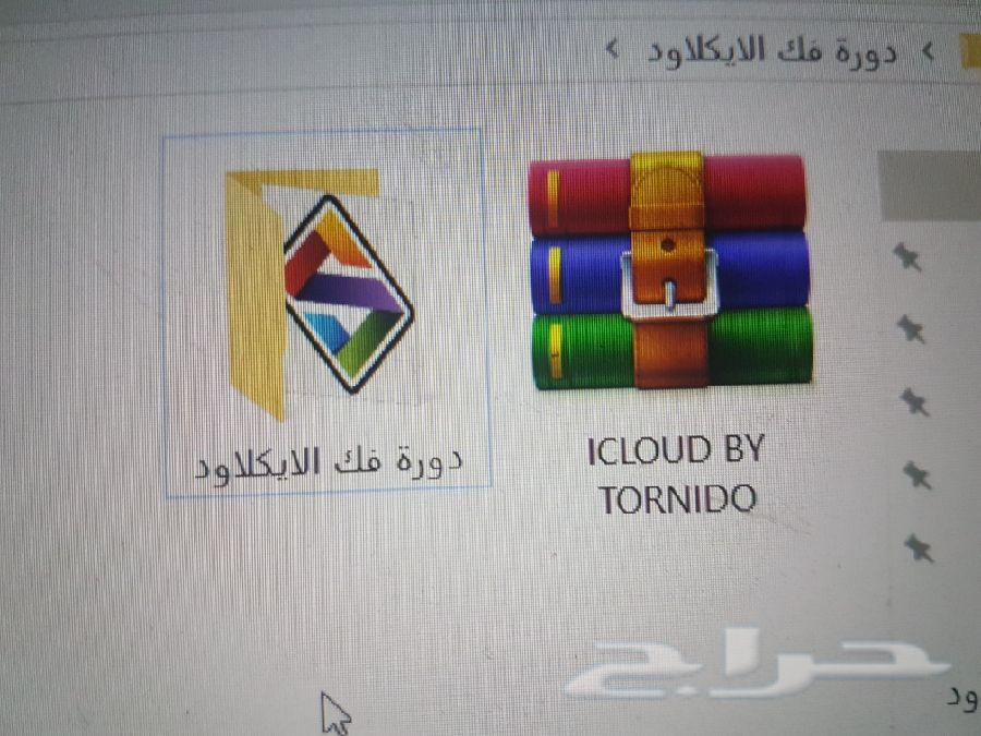 دورة فك الايكلاود عن بعد بدون حضور (100ريال)