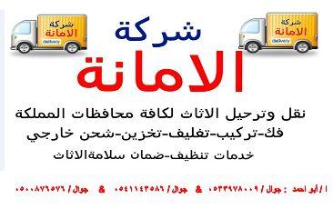 نقل عفش واثاث وبضائع وتخزين
