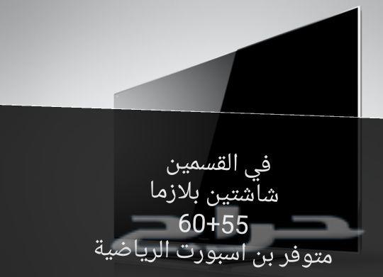 استراحة للإيجار اليومي والمناسبات قسمين جديدة
