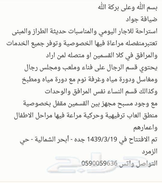استراحة للإيجار اليومي والمناسبات قسمين جديدة