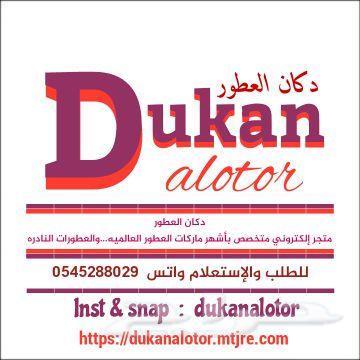 عطور ماركات عالميه خاصه و نادره
