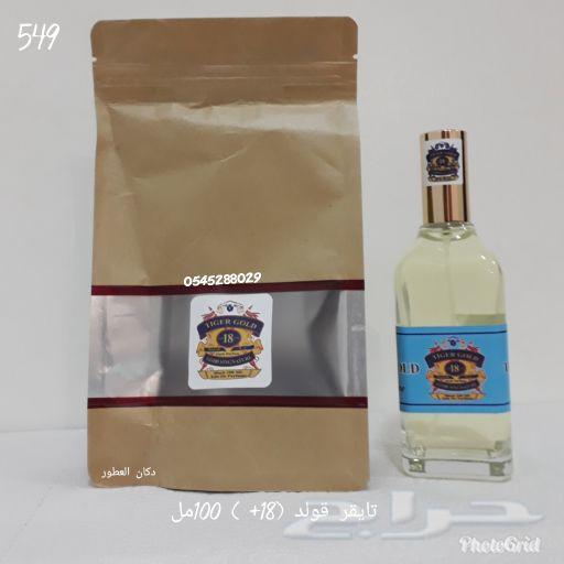 عطور ماركات عالميه خاصه و نادره