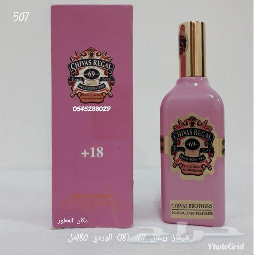 عطور ماركات عالميه خاصه و نادره