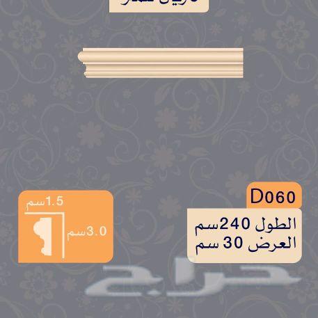 فوم بديل الجبس بأرخص سعر في خميس مشيط..