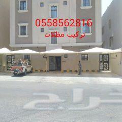 مظلات وسواتر وهناجر