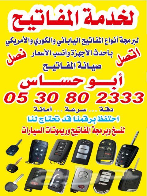 مفتاح بصمه برمجة مفاتيح وريموتات
