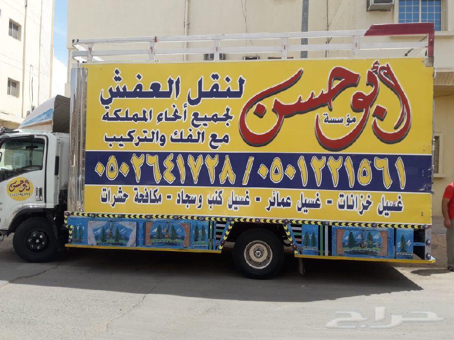 شركة نقل عفش بالمدينة المنورة