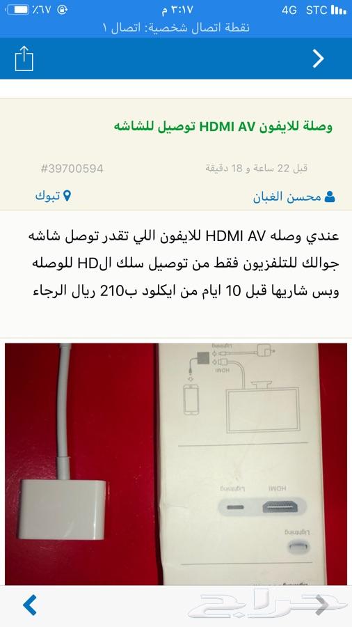 حراج الأجهزة وصله Hdmi للايفون