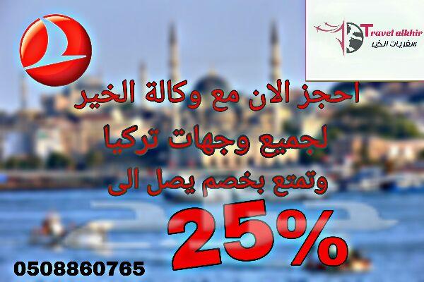 عروض وتخفيضات على بكجات سياحية \nشهر عسل _شباب