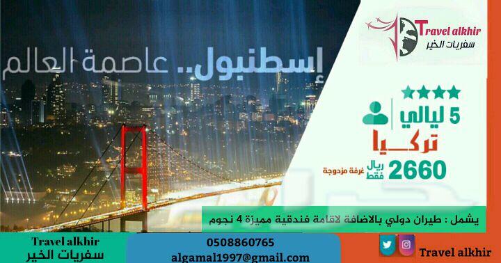 عروض وتخفيضات على بكجات سياحية \nشهر عسل _شباب
