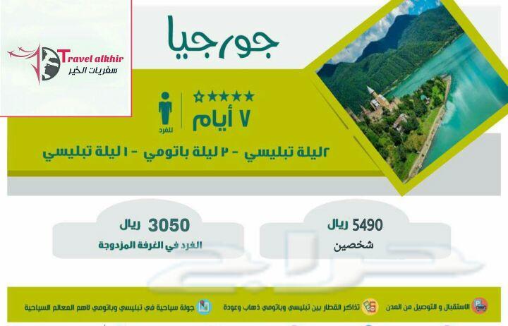 عروض وتخفيضات على بكجات سياحية \nشهر عسل _شباب