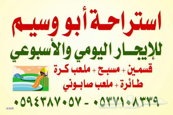 استراحة للايجار مسبح ألعاب شباب وعوايل350ريال