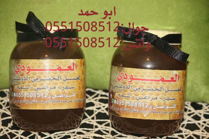 عسل سدر حضرمي دوعني1439 اصلي وذمتي توصيل مجان