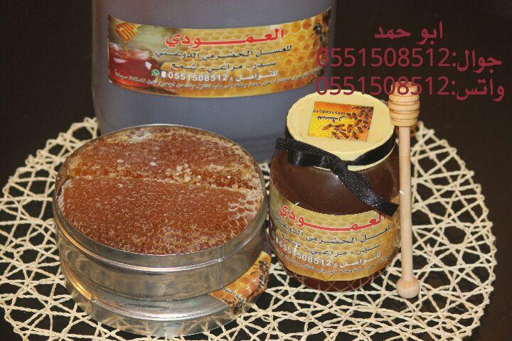 عسل سدر حضرمي دوعني1439 اصلي وذمتي توصيل مجان