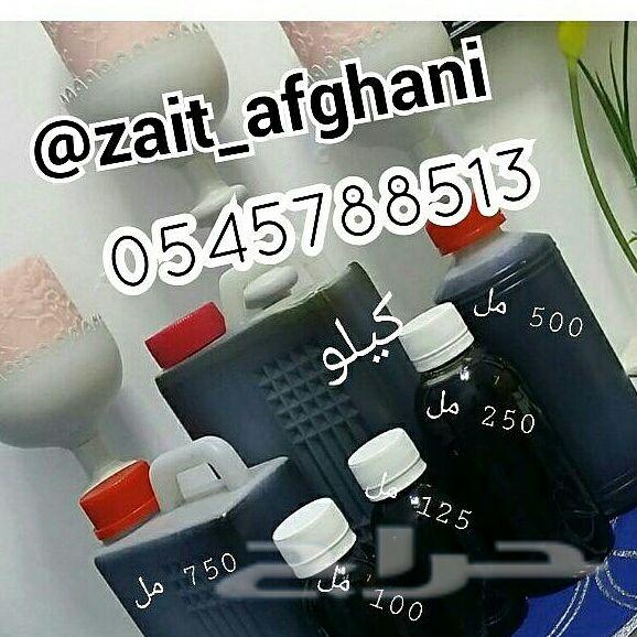 نظرا لطلبكم مددنا العررض يومين الزيت الافغاني