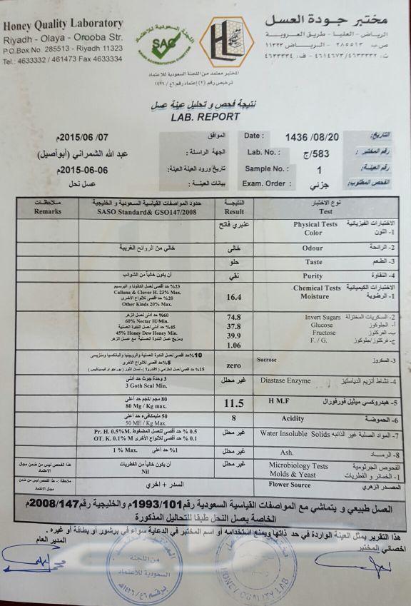 (عسل سدر أصلي مضمون مفحوص مخبريا)