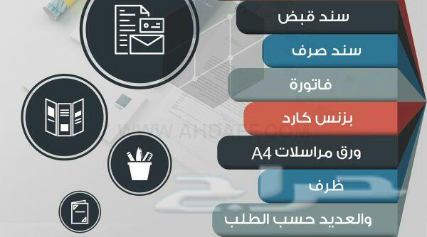 مطابع طباعه فواتير كرت بروشور ختم
