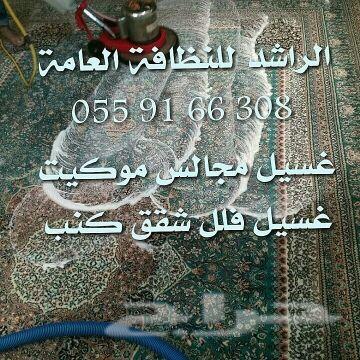 شركة تنظيف مجالس سجاد موكيت فلل شقق رش مبيدات