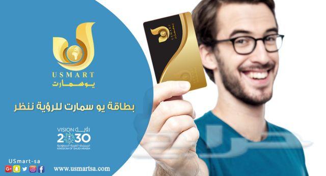 بطاقة يوسمارت عرض بي 99 ريال