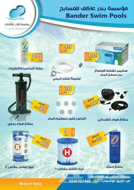 مسابح جاهزة سهلة التنقل من intex العالمية تخف