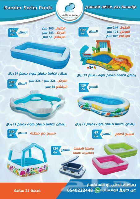 مسابح جاهزة سهلة التنقل من intex العالمية تخف