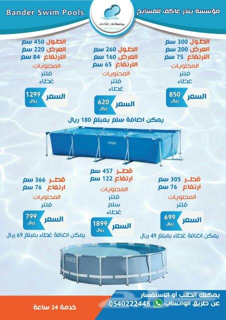 مسابح جاهزة سهلة التنقل من intex العالمية تخف