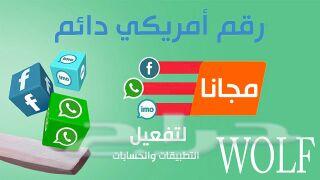 ابيع رقم امريكي وكندي وتعليم الطريقه مضمونه