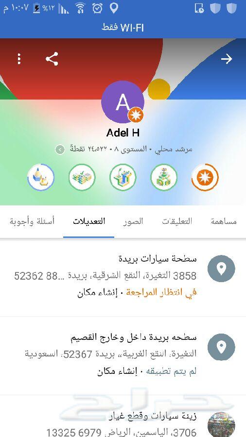 محلك على خرائط قوقل بأسرع وقت ممكن