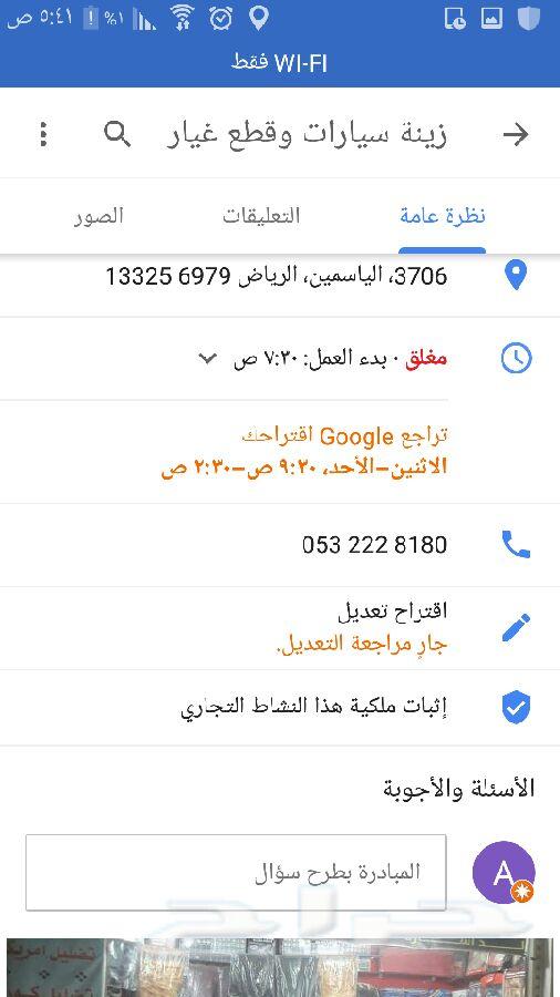 محلك على خرائط قوقل بأسرع وقت ممكن