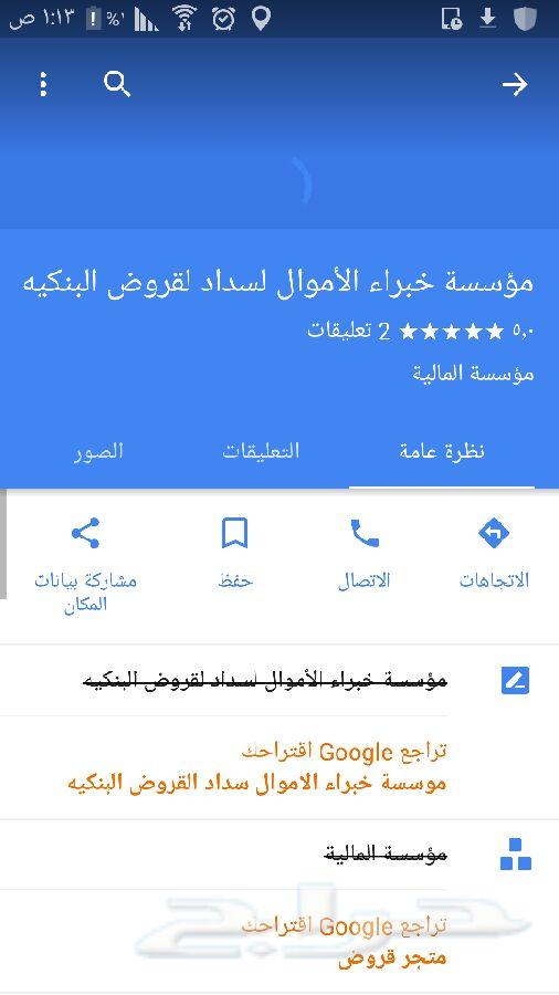 محلك على خرائط قوقل بأسرع وقت ممكن