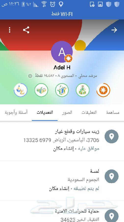 محلك على خرائط قوقل بأسرع وقت ممكن