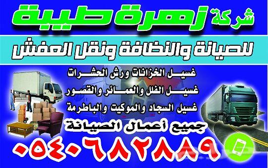 نقل عفش بالمدينه المنورة