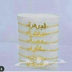 نحت اساور بالاسم اللي تبيه