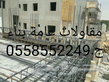 مقاول نجار مباني